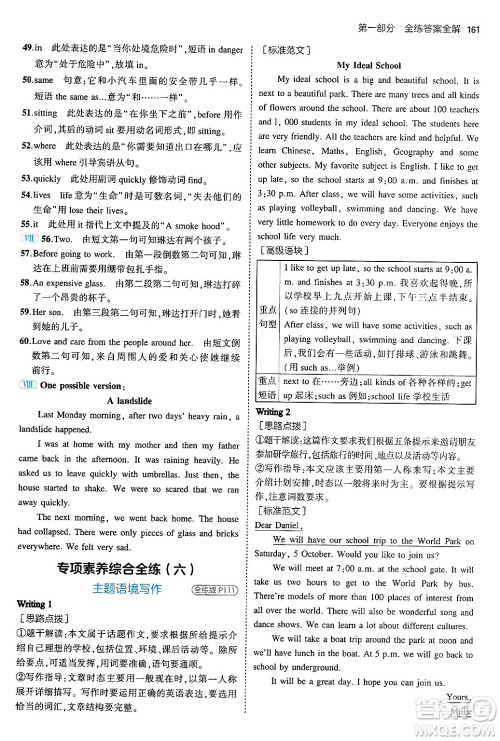 四川大学出版社2024年秋初中同步5年中考3年模拟八年级英语上册牛津版答案