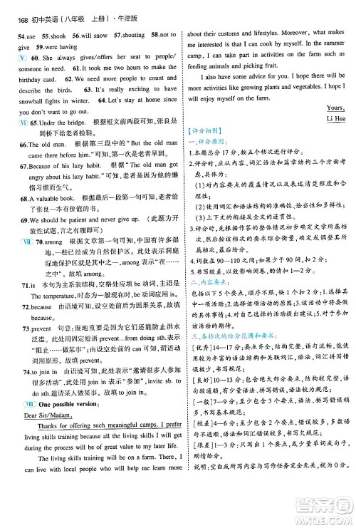 四川大学出版社2024年秋初中同步5年中考3年模拟八年级英语上册牛津版答案