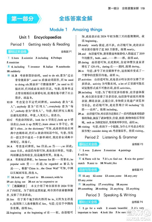 四川大学出版社2024年秋初中同步5年中考3年模拟八年级英语上册沪教牛津版答案