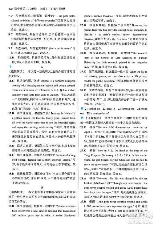 四川大学出版社2024年秋初中同步5年中考3年模拟八年级英语上册沪教牛津版答案 四川大学出版社2024年秋初中同步5年中考3年模拟八年级英语上册沪教牛津版答案
