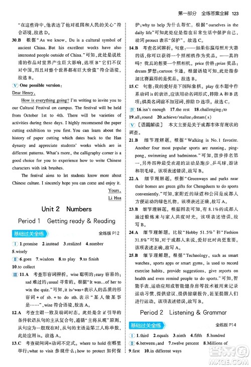 四川大学出版社2024年秋初中同步5年中考3年模拟八年级英语上册沪教牛津版答案