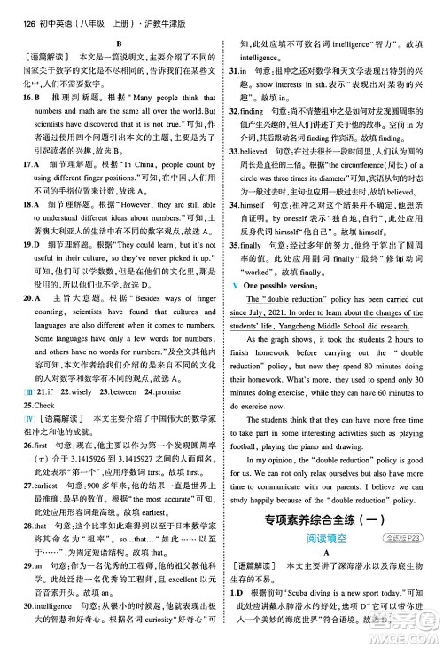 四川大学出版社2024年秋初中同步5年中考3年模拟八年级英语上册沪教牛津版答案 四川大学出版社2024年秋初中同步5年中考3年模拟八年级英语上册沪教牛津版答案