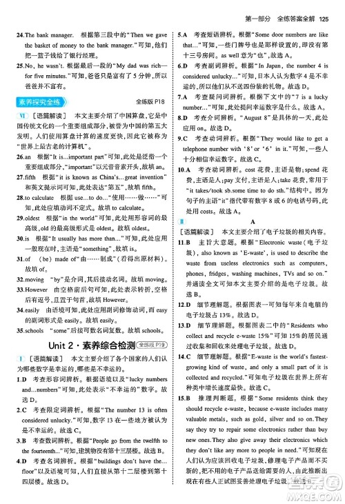 四川大学出版社2024年秋初中同步5年中考3年模拟八年级英语上册沪教牛津版答案