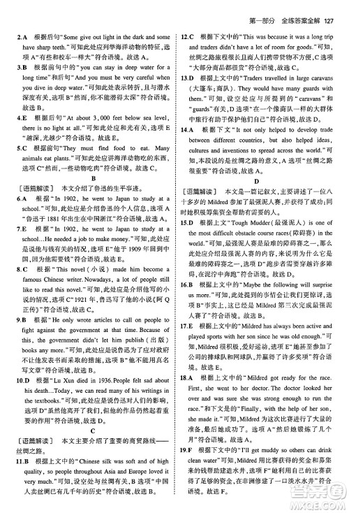 四川大学出版社2024年秋初中同步5年中考3年模拟八年级英语上册沪教牛津版答案 四川大学出版社2024年秋初中同步5年中考3年模拟八年级英语上册沪教牛津版答案