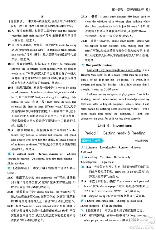 四川大学出版社2024年秋初中同步5年中考3年模拟八年级英语上册沪教牛津版答案