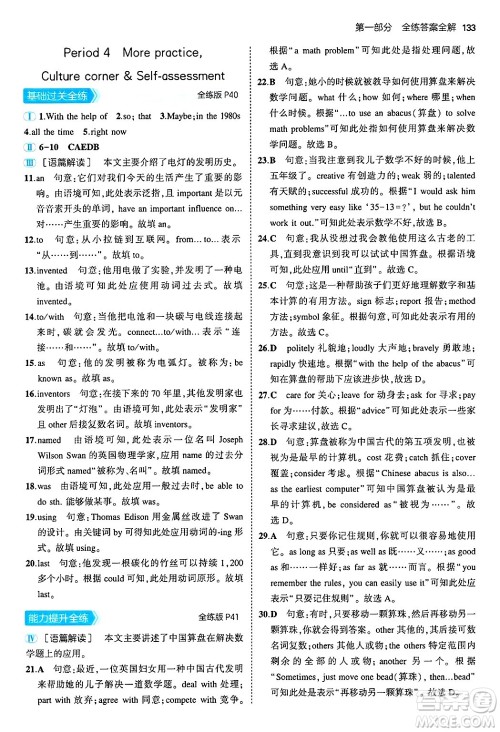 四川大学出版社2024年秋初中同步5年中考3年模拟八年级英语上册沪教牛津版答案 四川大学出版社2024年秋初中同步5年中考3年模拟八年级英语上册沪教牛津版答案