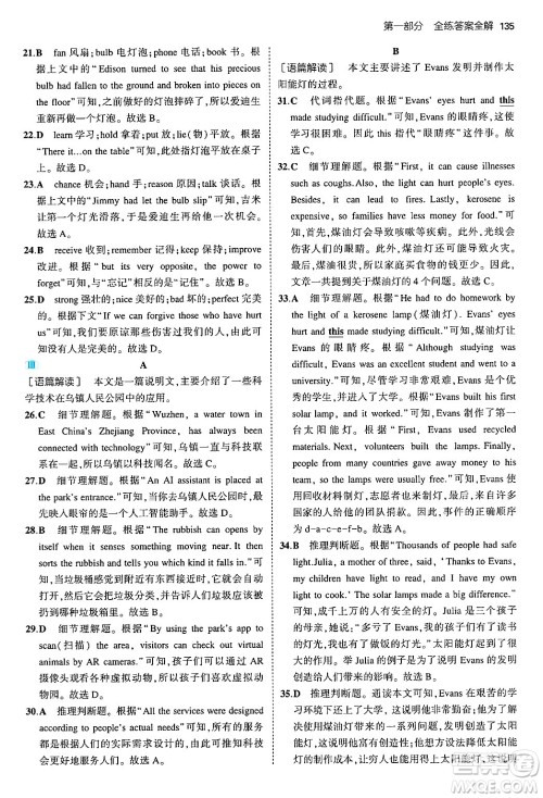 四川大学出版社2024年秋初中同步5年中考3年模拟八年级英语上册沪教牛津版答案 四川大学出版社2024年秋初中同步5年中考3年模拟八年级英语上册沪教牛津版答案