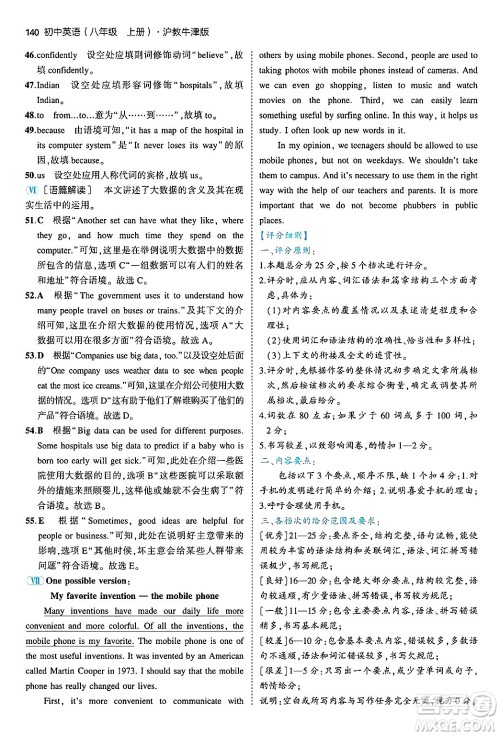 四川大学出版社2024年秋初中同步5年中考3年模拟八年级英语上册沪教牛津版答案