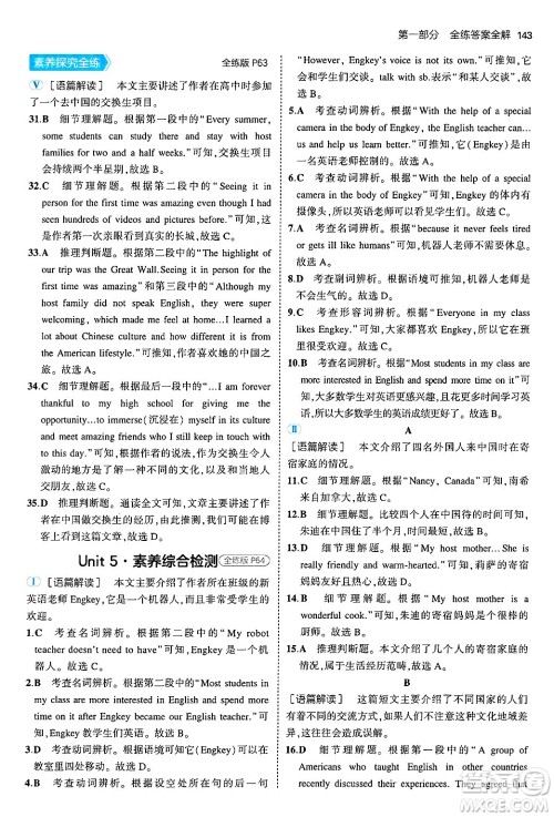 四川大学出版社2024年秋初中同步5年中考3年模拟八年级英语上册沪教牛津版答案