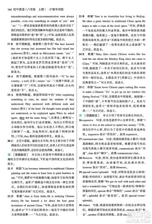 四川大学出版社2024年秋初中同步5年中考3年模拟八年级英语上册沪教牛津版答案 四川大学出版社2024年秋初中同步5年中考3年模拟八年级英语上册沪教牛津版答案