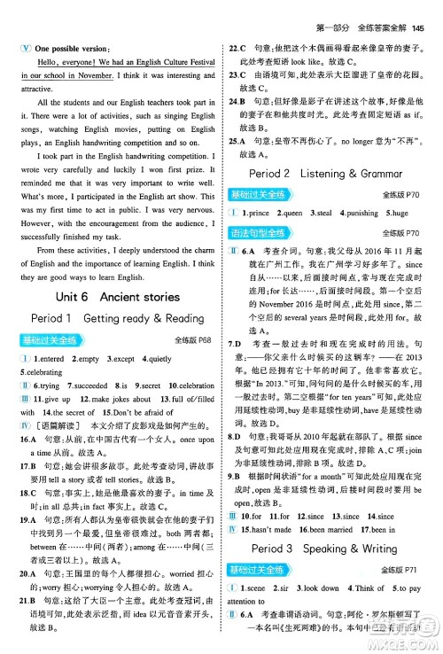 四川大学出版社2024年秋初中同步5年中考3年模拟八年级英语上册沪教牛津版答案