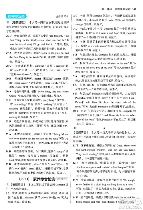 四川大学出版社2024年秋初中同步5年中考3年模拟八年级英语上册沪教牛津版答案 四川大学出版社2024年秋初中同步5年中考3年模拟八年级英语上册沪教牛津版答案