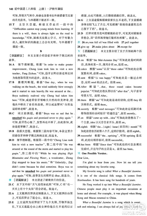 四川大学出版社2024年秋初中同步5年中考3年模拟八年级英语上册沪教牛津版答案 四川大学出版社2024年秋初中同步5年中考3年模拟八年级英语上册沪教牛津版答案