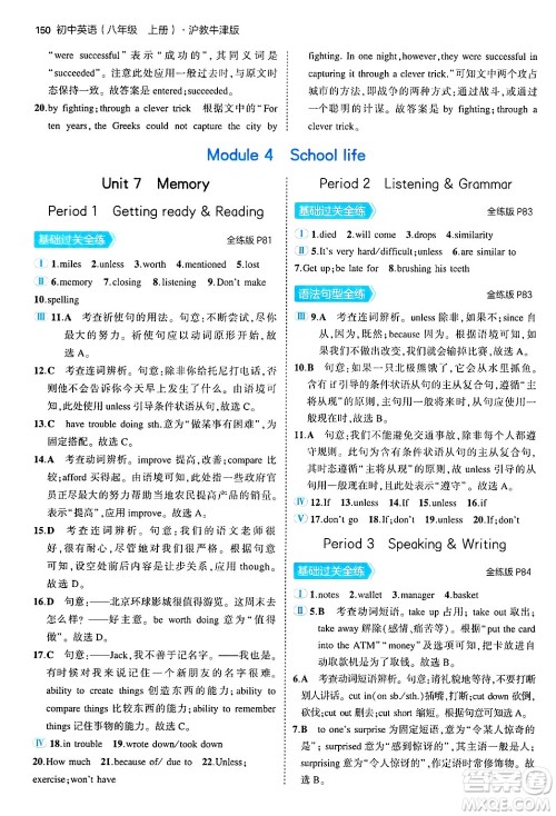 四川大学出版社2024年秋初中同步5年中考3年模拟八年级英语上册沪教牛津版答案