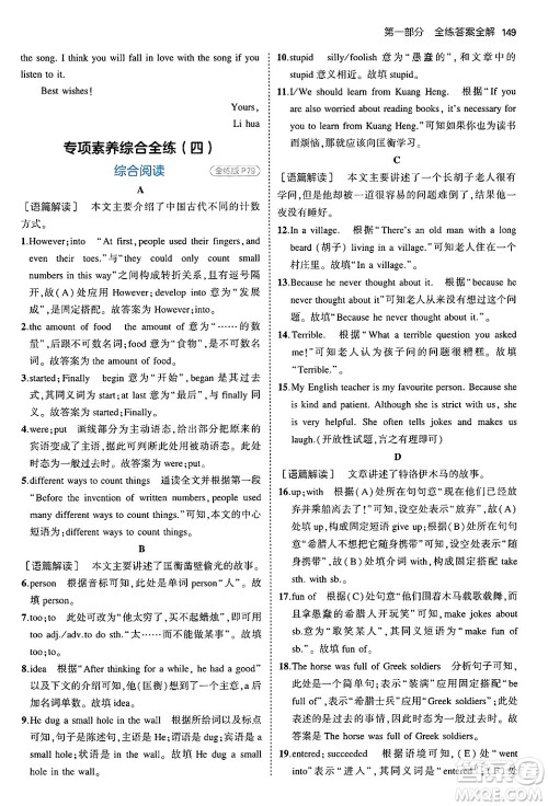 四川大学出版社2024年秋初中同步5年中考3年模拟八年级英语上册沪教牛津版答案 四川大学出版社2024年秋初中同步5年中考3年模拟八年级英语上册沪教牛津版答案