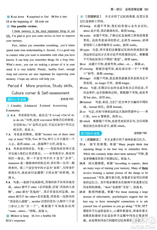 四川大学出版社2024年秋初中同步5年中考3年模拟八年级英语上册沪教牛津版答案 四川大学出版社2024年秋初中同步5年中考3年模拟八年级英语上册沪教牛津版答案
