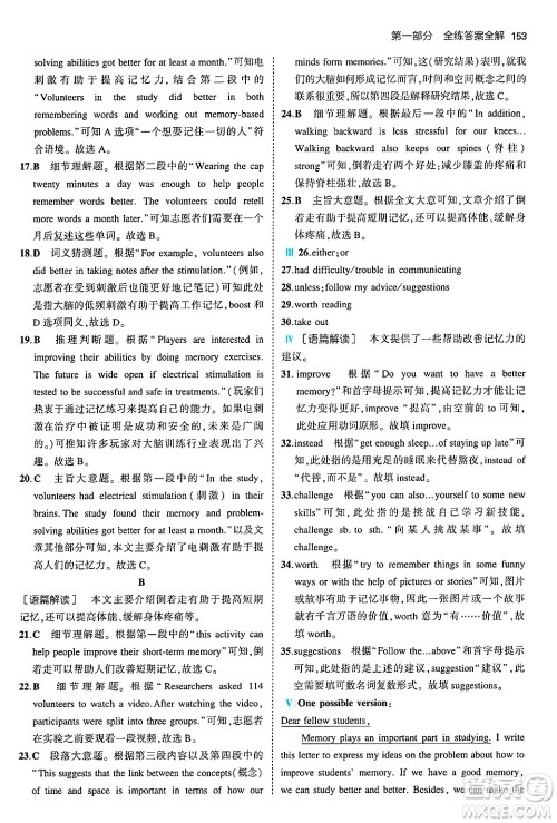 四川大学出版社2024年秋初中同步5年中考3年模拟八年级英语上册沪教牛津版答案 四川大学出版社2024年秋初中同步5年中考3年模拟八年级英语上册沪教牛津版答案
