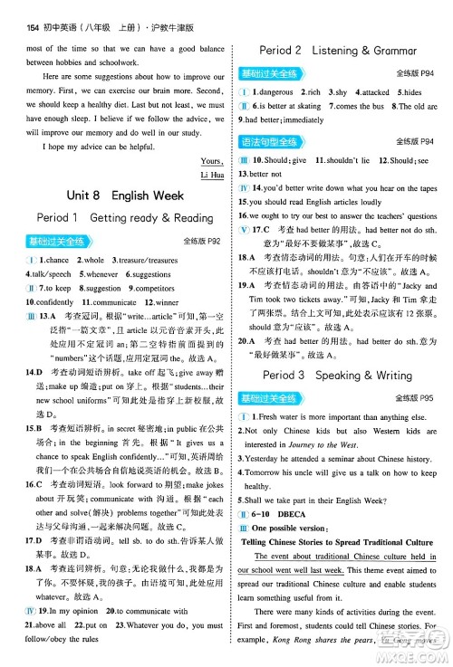 四川大学出版社2024年秋初中同步5年中考3年模拟八年级英语上册沪教牛津版答案