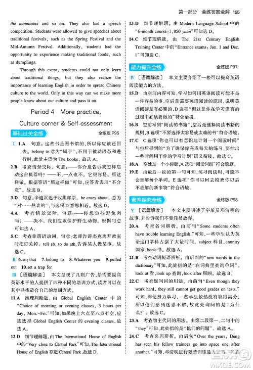 四川大学出版社2024年秋初中同步5年中考3年模拟八年级英语上册沪教牛津版答案