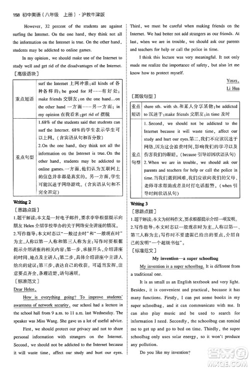 四川大学出版社2024年秋初中同步5年中考3年模拟八年级英语上册沪教牛津版答案