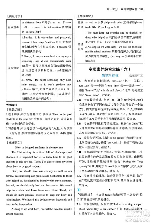 四川大学出版社2024年秋初中同步5年中考3年模拟八年级英语上册沪教牛津版答案