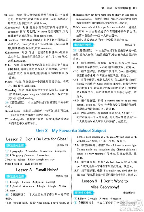 四川大学出版社2024年秋初中同步5年中考3年模拟八年级英语上册冀教版答案 四川大学出版社2024年秋初中同步5年中考3年模拟八年级英语上册冀教版答案