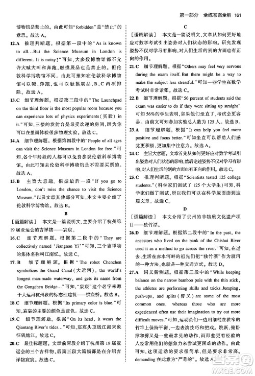 四川大学出版社2024年秋初中同步5年中考3年模拟八年级英语上册沪教牛津版答案