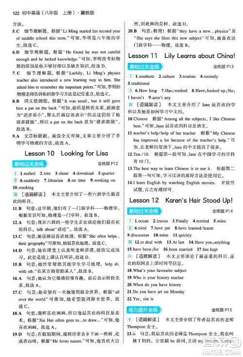 四川大学出版社2024年秋初中同步5年中考3年模拟八年级英语上册冀教版答案 四川大学出版社2024年秋初中同步5年中考3年模拟八年级英语上册冀教版答案