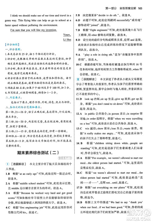 四川大学出版社2024年秋初中同步5年中考3年模拟八年级英语上册沪教牛津版答案