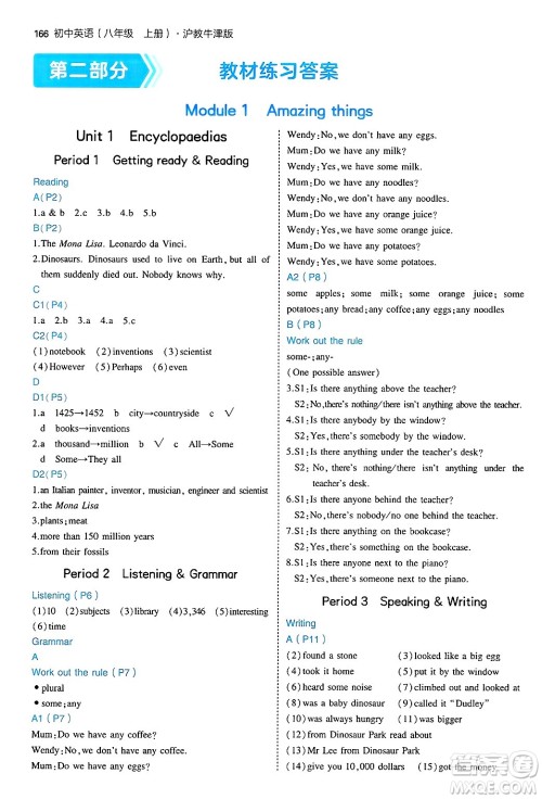 四川大学出版社2024年秋初中同步5年中考3年模拟八年级英语上册沪教牛津版答案 四川大学出版社2024年秋初中同步5年中考3年模拟八年级英语上册沪教牛津版答案