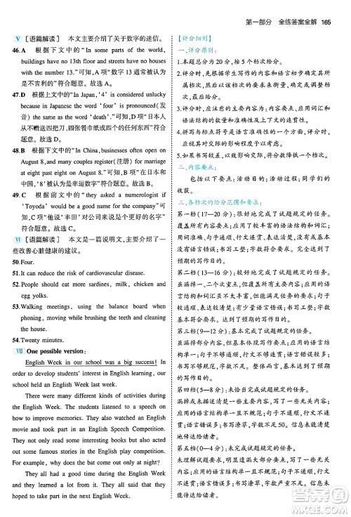 四川大学出版社2024年秋初中同步5年中考3年模拟八年级英语上册沪教牛津版答案