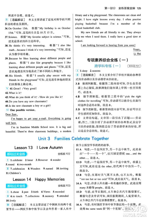 四川大学出版社2024年秋初中同步5年中考3年模拟八年级英语上册冀教版答案 四川大学出版社2024年秋初中同步5年中考3年模拟八年级英语上册冀教版答案