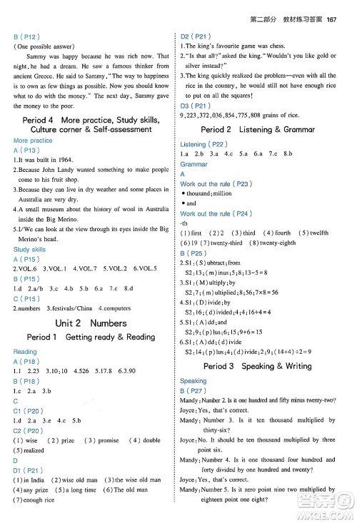 四川大学出版社2024年秋初中同步5年中考3年模拟八年级英语上册沪教牛津版答案 四川大学出版社2024年秋初中同步5年中考3年模拟八年级英语上册沪教牛津版答案