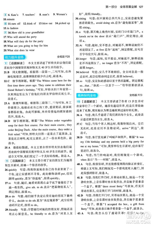 四川大学出版社2024年秋初中同步5年中考3年模拟八年级英语上册冀教版答案 四川大学出版社2024年秋初中同步5年中考3年模拟八年级英语上册冀教版答案