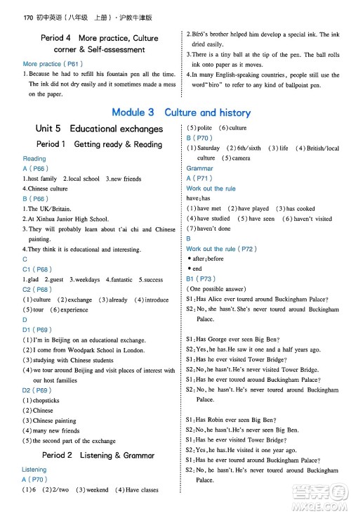 四川大学出版社2024年秋初中同步5年中考3年模拟八年级英语上册沪教牛津版答案