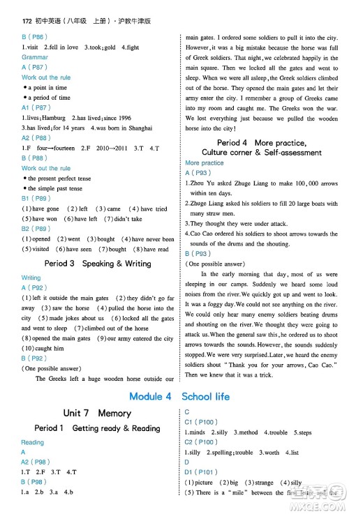 四川大学出版社2024年秋初中同步5年中考3年模拟八年级英语上册沪教牛津版答案 四川大学出版社2024年秋初中同步5年中考3年模拟八年级英语上册沪教牛津版答案