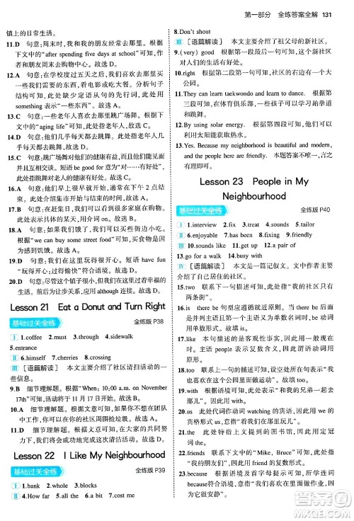 四川大学出版社2024年秋初中同步5年中考3年模拟八年级英语上册冀教版答案 四川大学出版社2024年秋初中同步5年中考3年模拟八年级英语上册冀教版答案