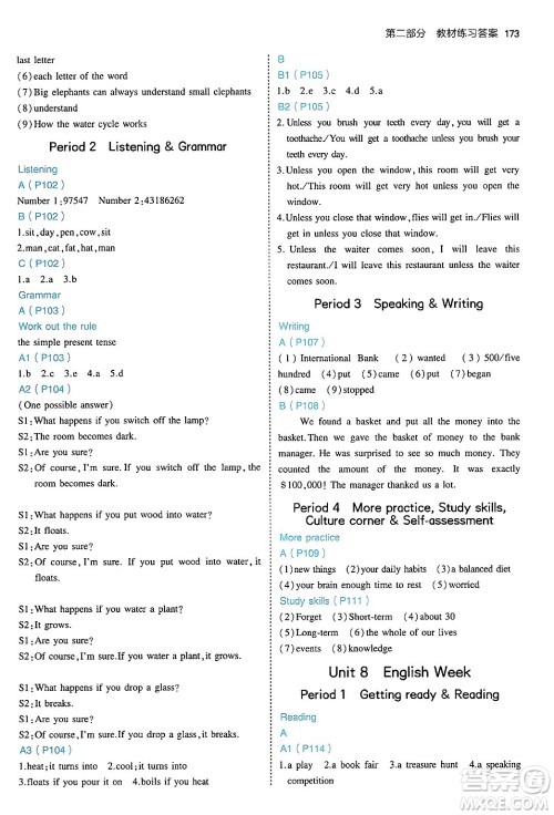 四川大学出版社2024年秋初中同步5年中考3年模拟八年级英语上册沪教牛津版答案 四川大学出版社2024年秋初中同步5年中考3年模拟八年级英语上册沪教牛津版答案