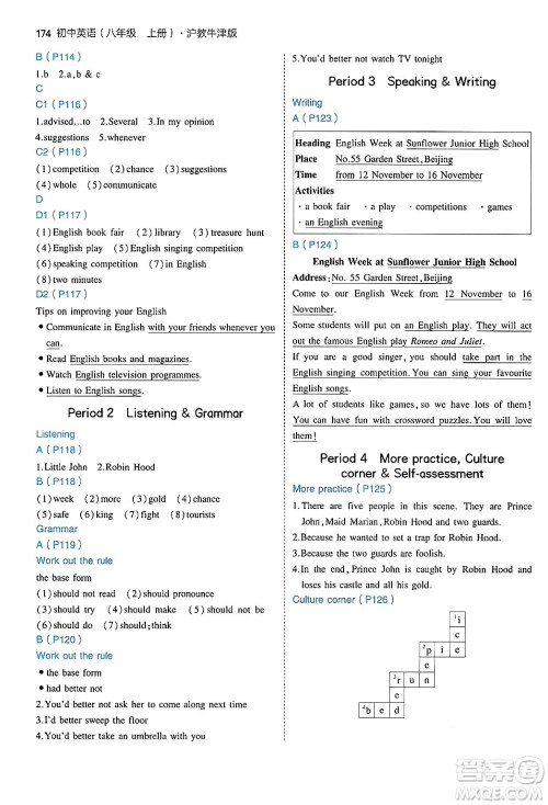 四川大学出版社2024年秋初中同步5年中考3年模拟八年级英语上册沪教牛津版答案 四川大学出版社2024年秋初中同步5年中考3年模拟八年级英语上册沪教牛津版答案