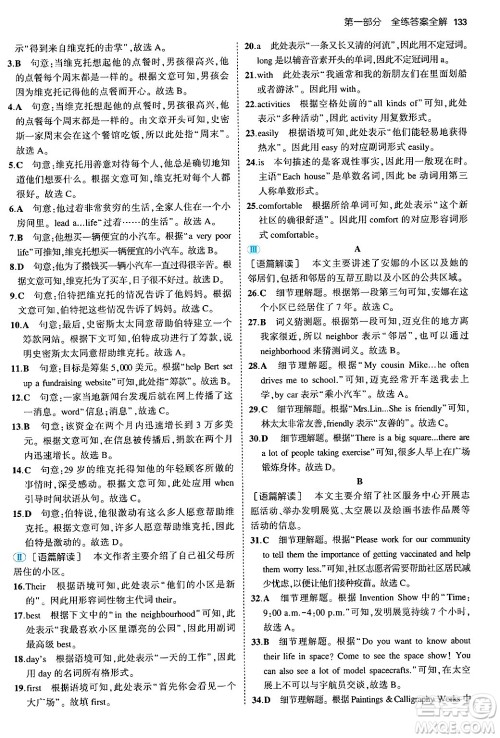 四川大学出版社2024年秋初中同步5年中考3年模拟八年级英语上册冀教版答案 四川大学出版社2024年秋初中同步5年中考3年模拟八年级英语上册冀教版答案