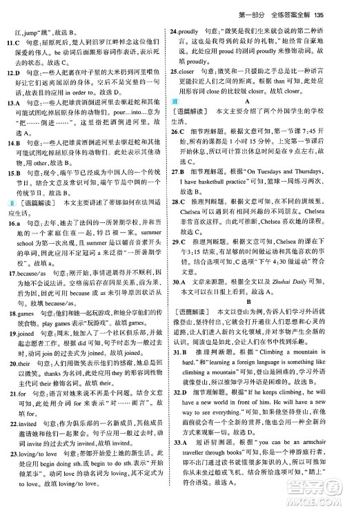 四川大学出版社2024年秋初中同步5年中考3年模拟八年级英语上册冀教版答案 四川大学出版社2024年秋初中同步5年中考3年模拟八年级英语上册冀教版答案
