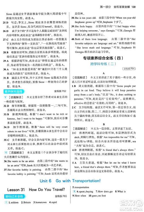 四川大学出版社2024年秋初中同步5年中考3年模拟八年级英语上册冀教版答案 四川大学出版社2024年秋初中同步5年中考3年模拟八年级英语上册冀教版答案