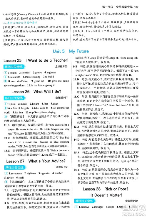 四川大学出版社2024年秋初中同步5年中考3年模拟八年级英语上册冀教版答案 四川大学出版社2024年秋初中同步5年中考3年模拟八年级英语上册冀教版答案