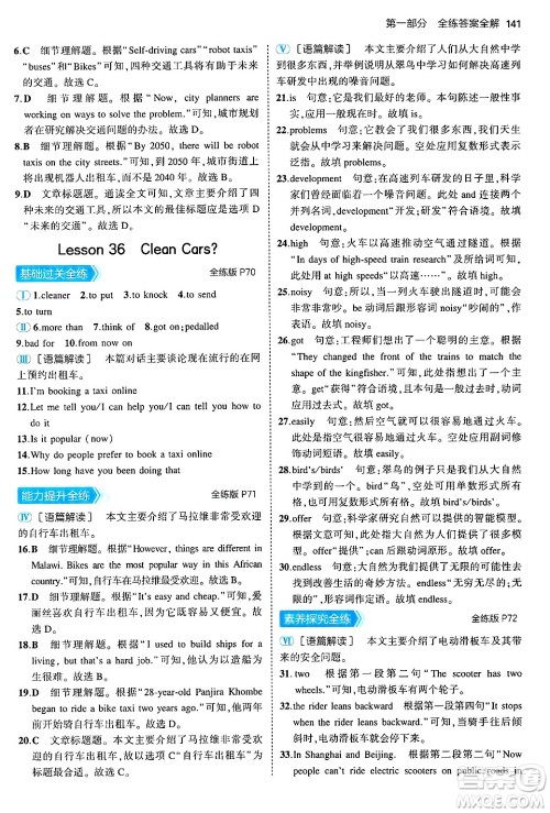 四川大学出版社2024年秋初中同步5年中考3年模拟八年级英语上册冀教版答案 四川大学出版社2024年秋初中同步5年中考3年模拟八年级英语上册冀教版答案
