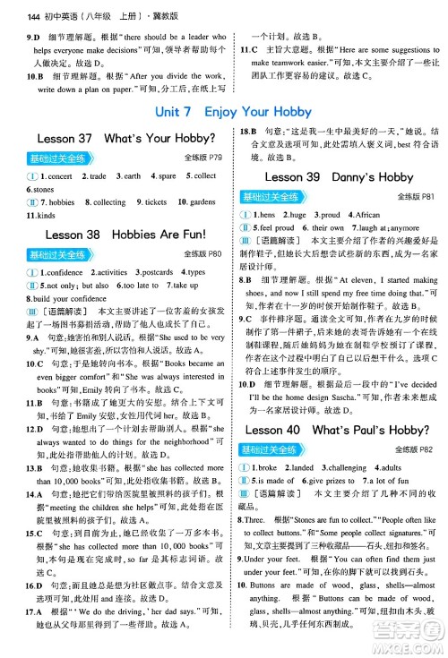 四川大学出版社2024年秋初中同步5年中考3年模拟八年级英语上册冀教版答案 四川大学出版社2024年秋初中同步5年中考3年模拟八年级英语上册冀教版答案