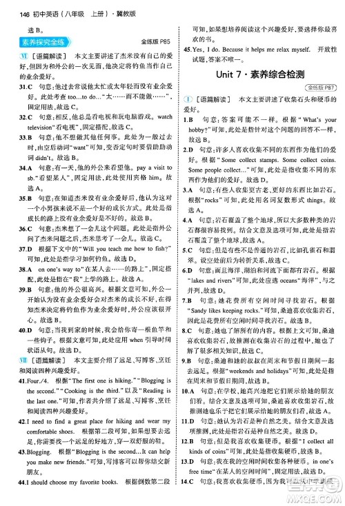 四川大学出版社2024年秋初中同步5年中考3年模拟八年级英语上册冀教版答案 四川大学出版社2024年秋初中同步5年中考3年模拟八年级英语上册冀教版答案