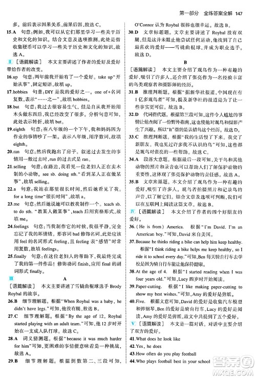 四川大学出版社2024年秋初中同步5年中考3年模拟八年级英语上册冀教版答案 四川大学出版社2024年秋初中同步5年中考3年模拟八年级英语上册冀教版答案