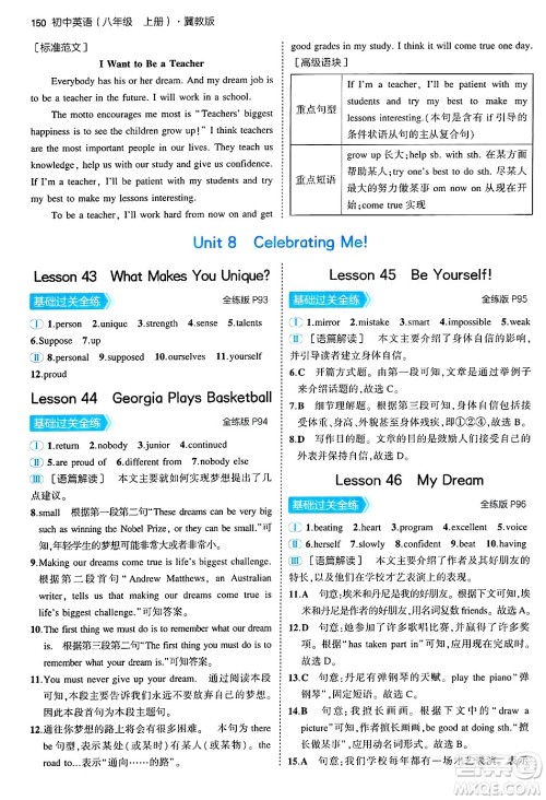 四川大学出版社2024年秋初中同步5年中考3年模拟八年级英语上册冀教版答案 四川大学出版社2024年秋初中同步5年中考3年模拟八年级英语上册冀教版答案