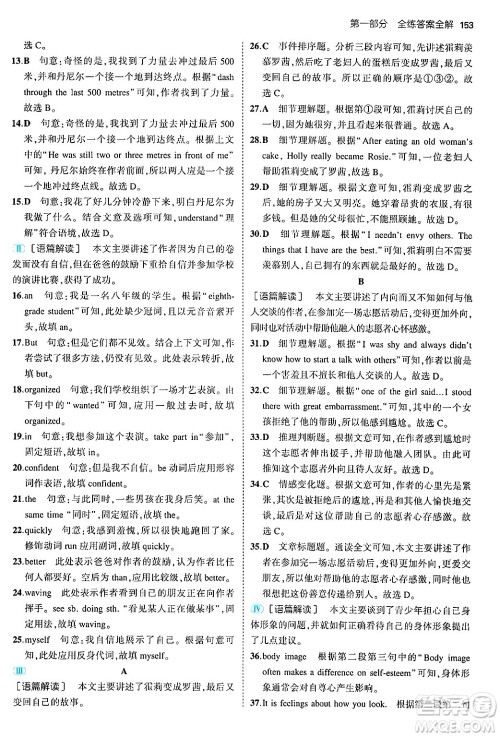 四川大学出版社2024年秋初中同步5年中考3年模拟八年级英语上册冀教版答案 四川大学出版社2024年秋初中同步5年中考3年模拟八年级英语上册冀教版答案