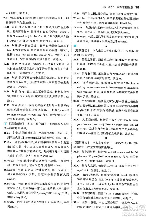 四川大学出版社2024年秋初中同步5年中考3年模拟八年级英语上册冀教版答案 四川大学出版社2024年秋初中同步5年中考3年模拟八年级英语上册冀教版答案